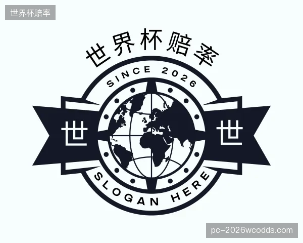 介绍世界杯赔率部门